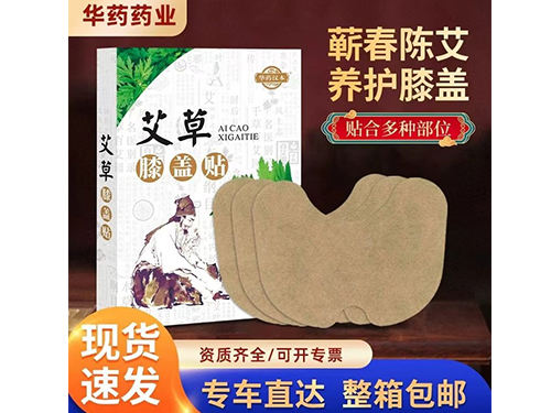 艾草膏藥貼